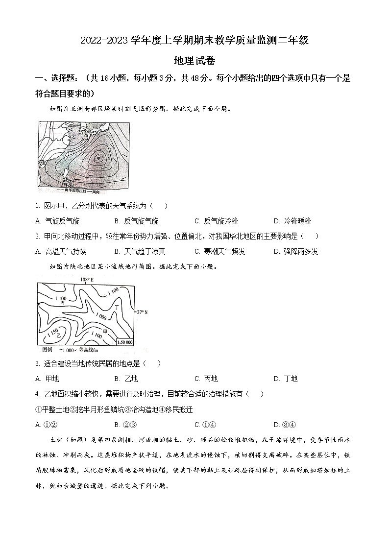 2023营口高二上学期期末地理试题含答案第1页