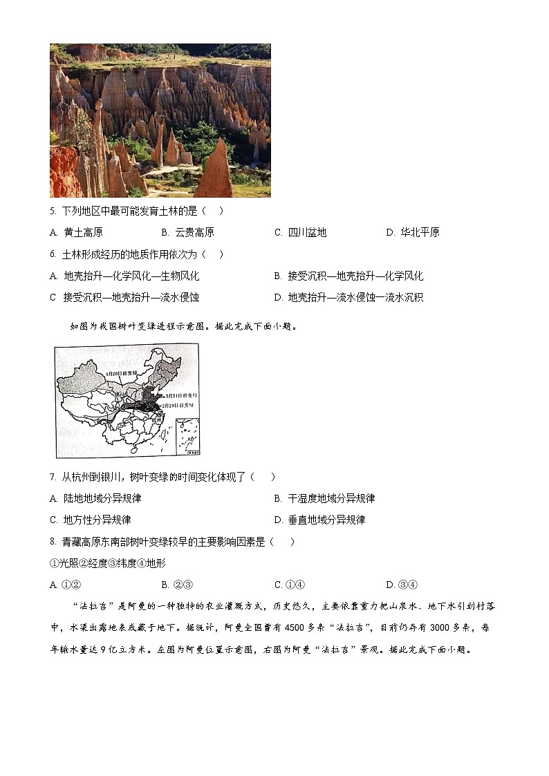 2023营口高二上学期期末地理试题含答案第2页