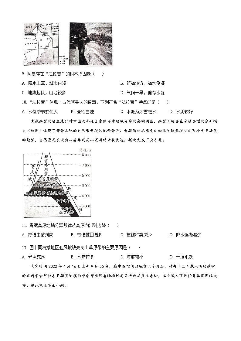 2023营口高二上学期期末地理试题含答案第3页