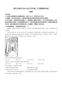 2022-2023学年河南省商开大联考高二上学期期末考试地理试题（PDF版）