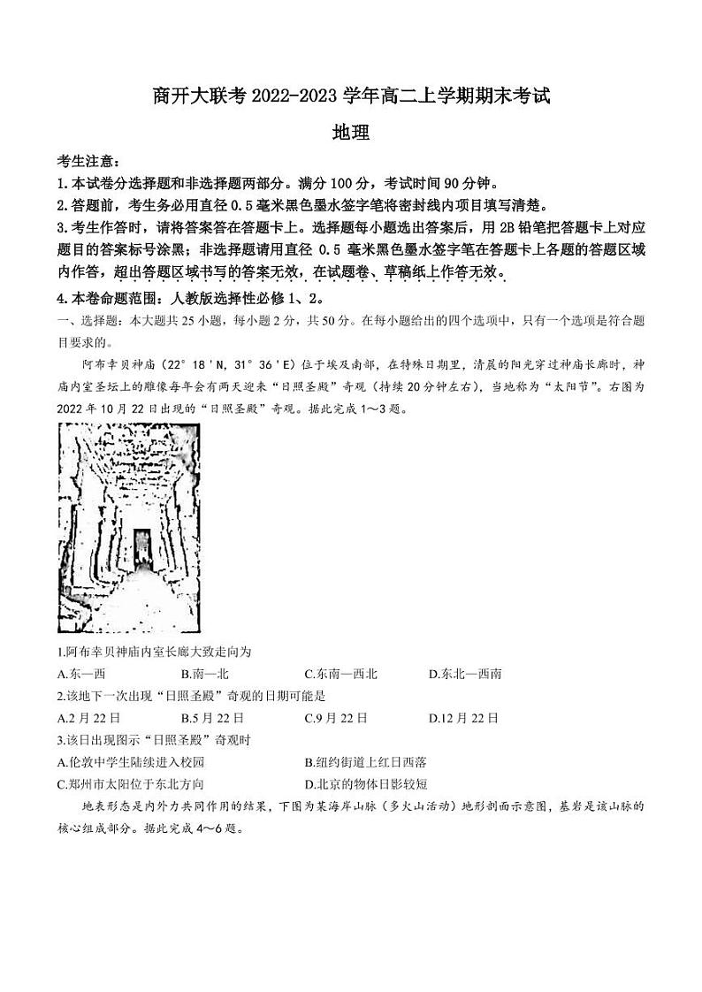 2022-2023学年河南省商开大联考高二上学期期末考试地理试题（PDF版）01