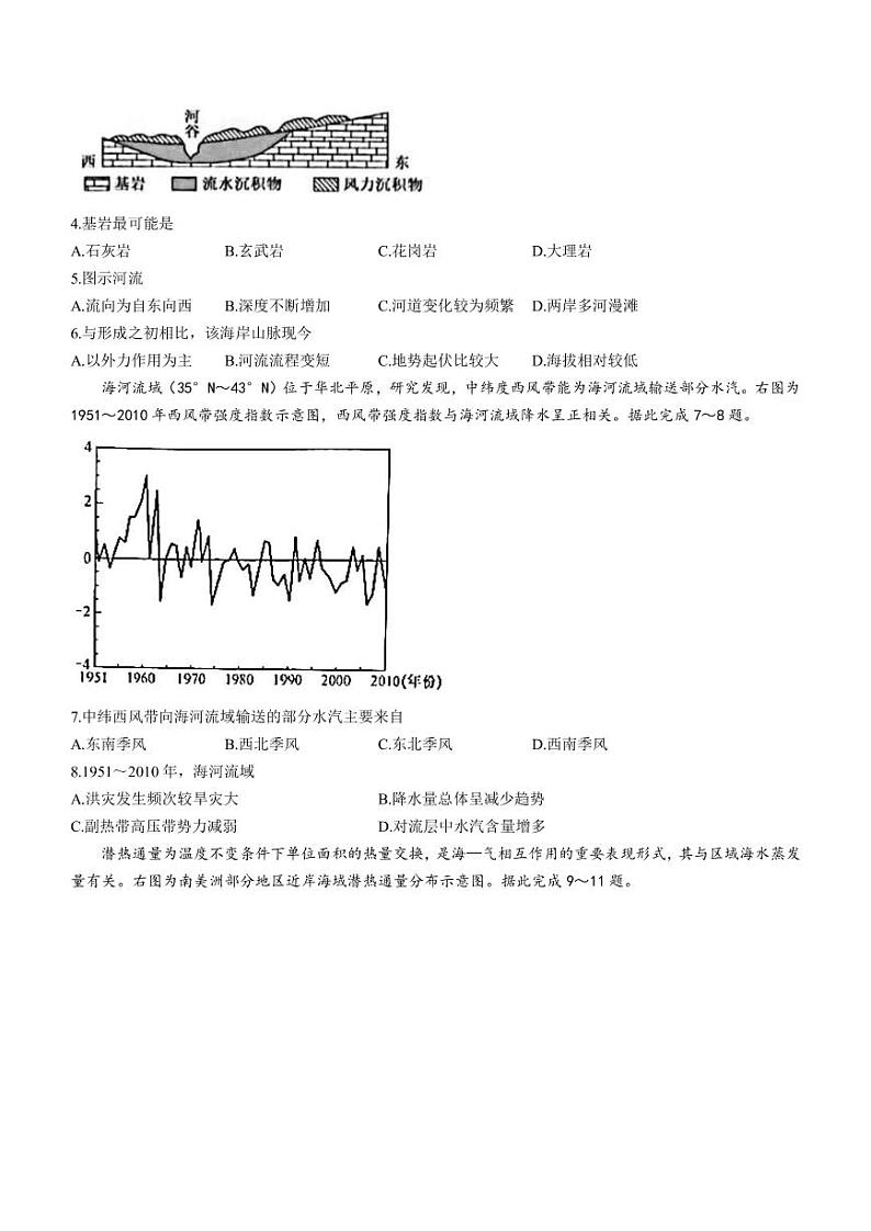 2022-2023学年河南省商开大联考高二上学期期末考试地理试题（PDF版）02