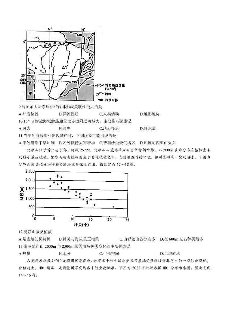 2022-2023学年河南省商开大联考高二上学期期末考试地理试题（PDF版）03
