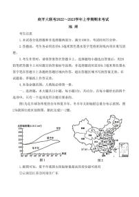 2022-2023学年河南省商开大联考高一上学期期末考试地理试题 PDF版