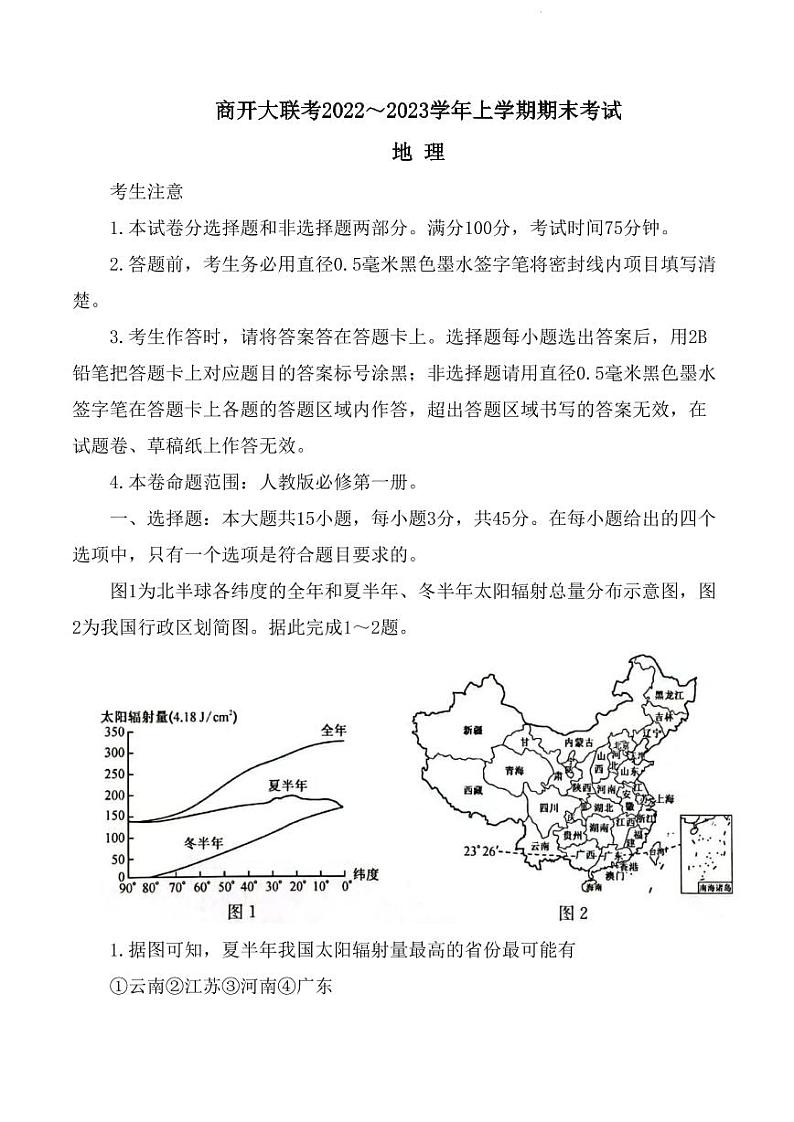 2022-2023学年河南省商开大联考高一上学期期末考试地理试题 PDF版01