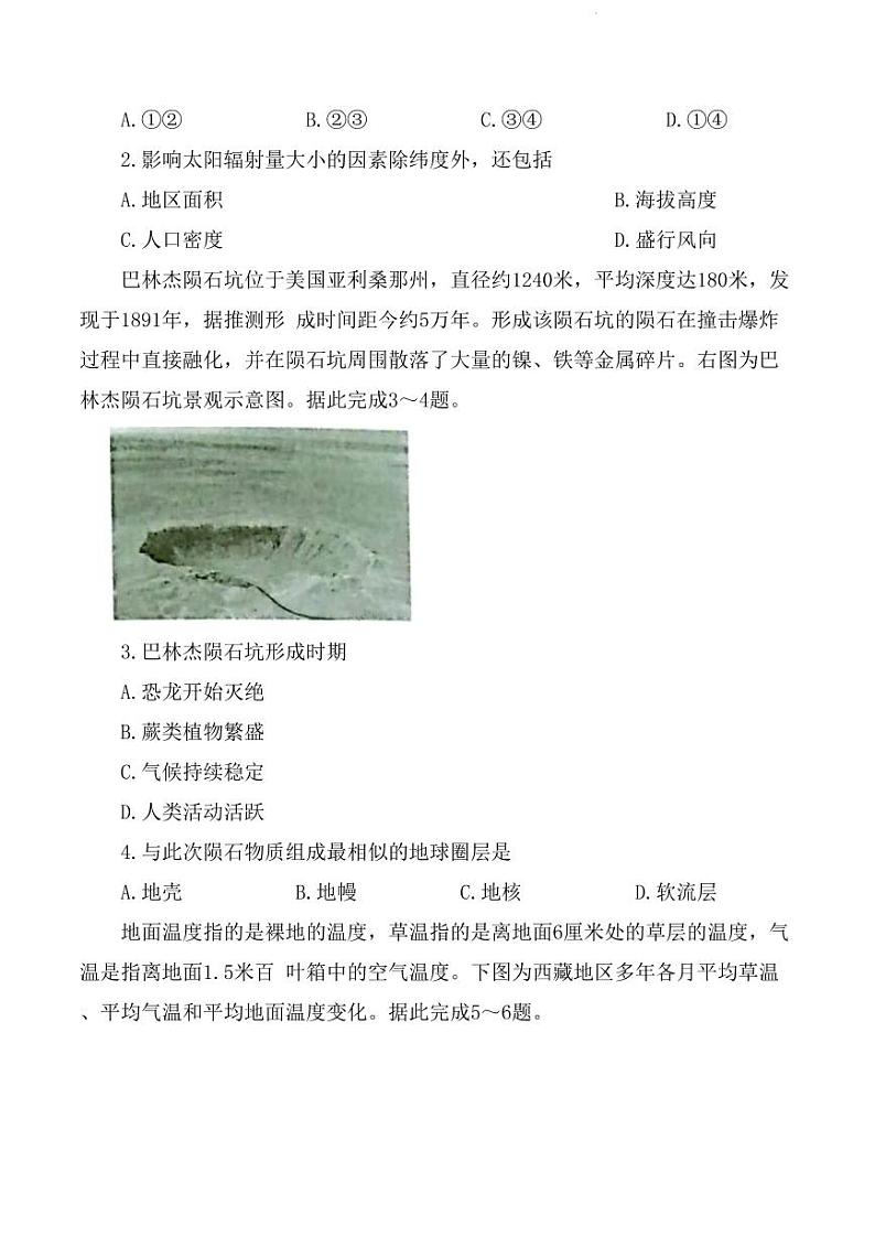 2022-2023学年河南省商开大联考高一上学期期末考试地理试题 PDF版02