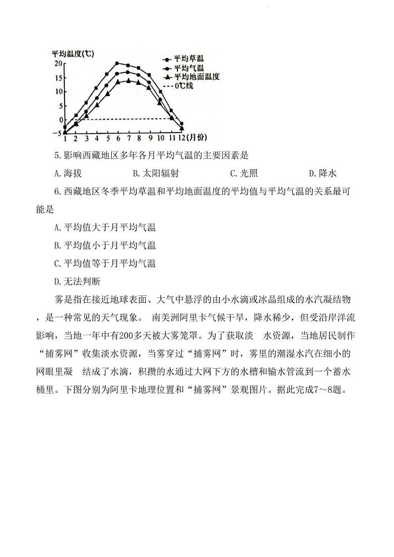 2022-2023学年河南省商开大联考高一上学期期末考试地理试题 PDF版03
