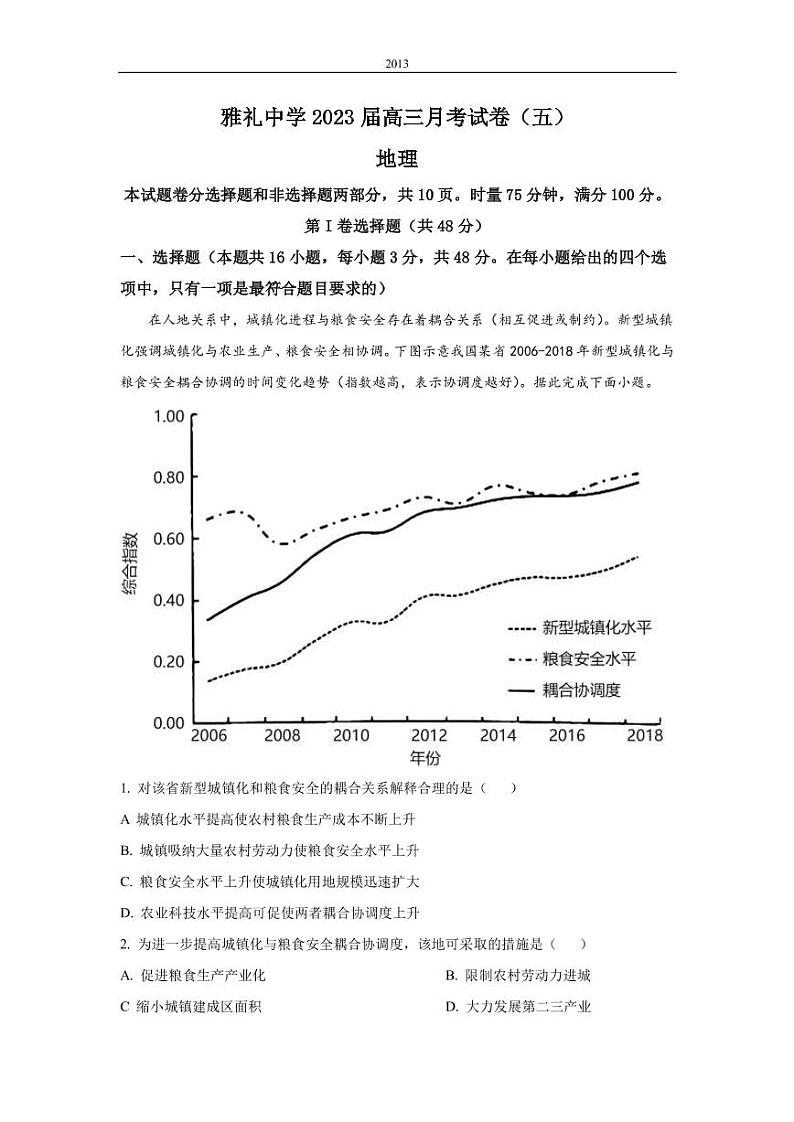 2022-2023学年湖南省长沙市雅礼中学高三上学期月考卷（五）地理试卷（PDF版）01