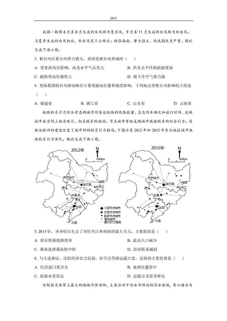 2022-2023学年湖南省长沙市雅礼中学高三上学期月考卷（五）地理试卷（PDF版）02