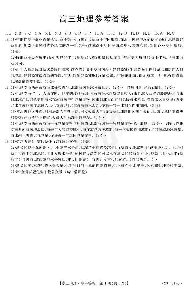 2022-2023学年广东省高三3月联考地理试题 PDF版01