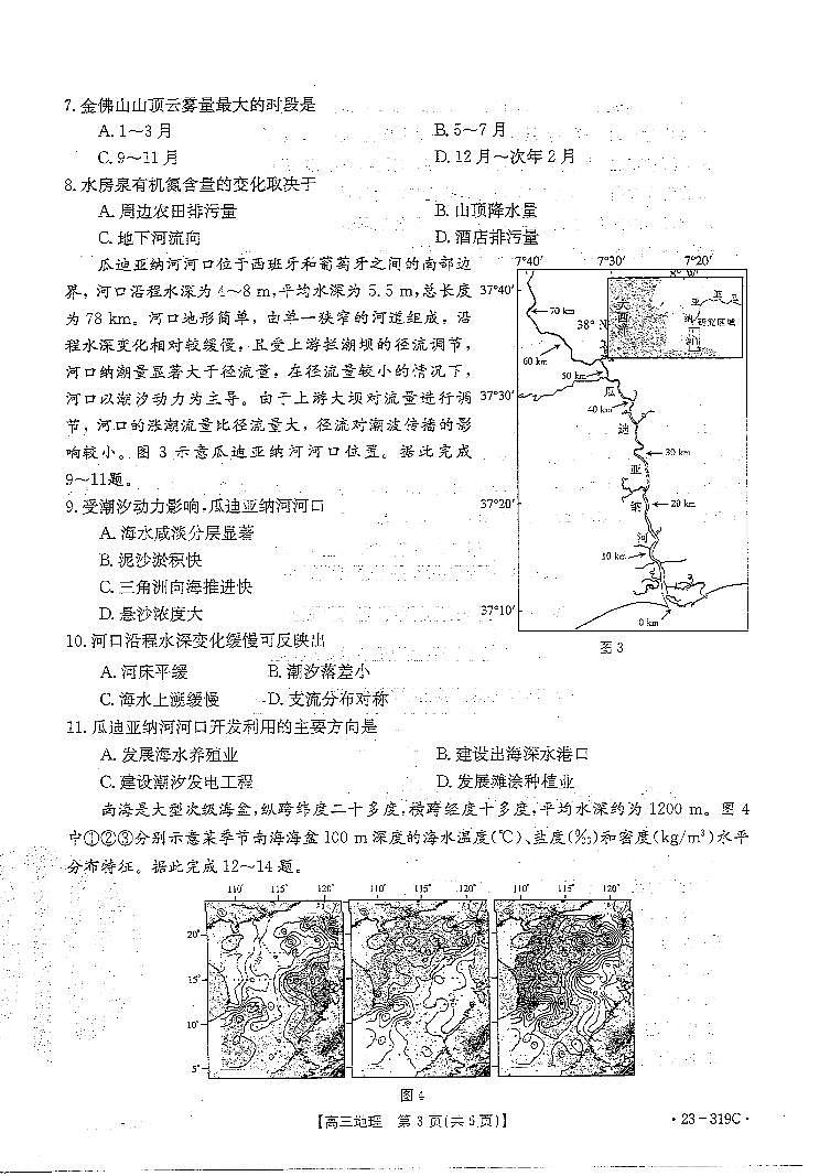 2022-2023学年广东省高三3月联考地理试题 PDF版03