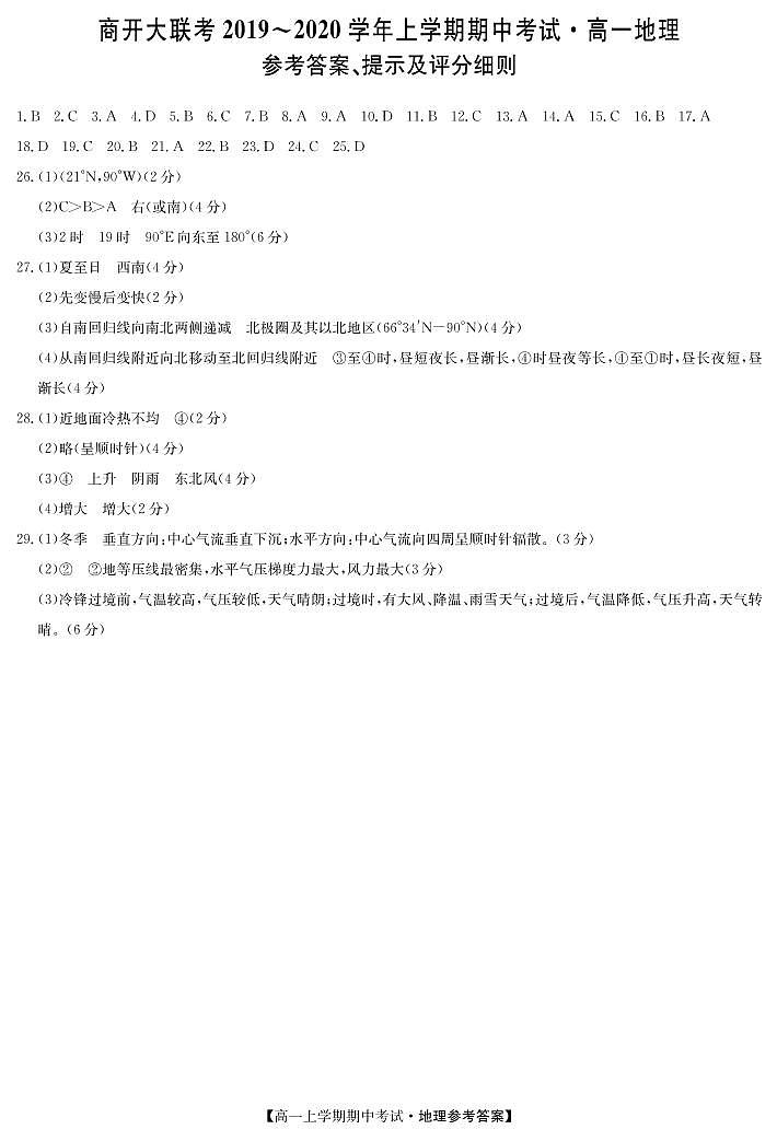 201191D-地理DA第1页