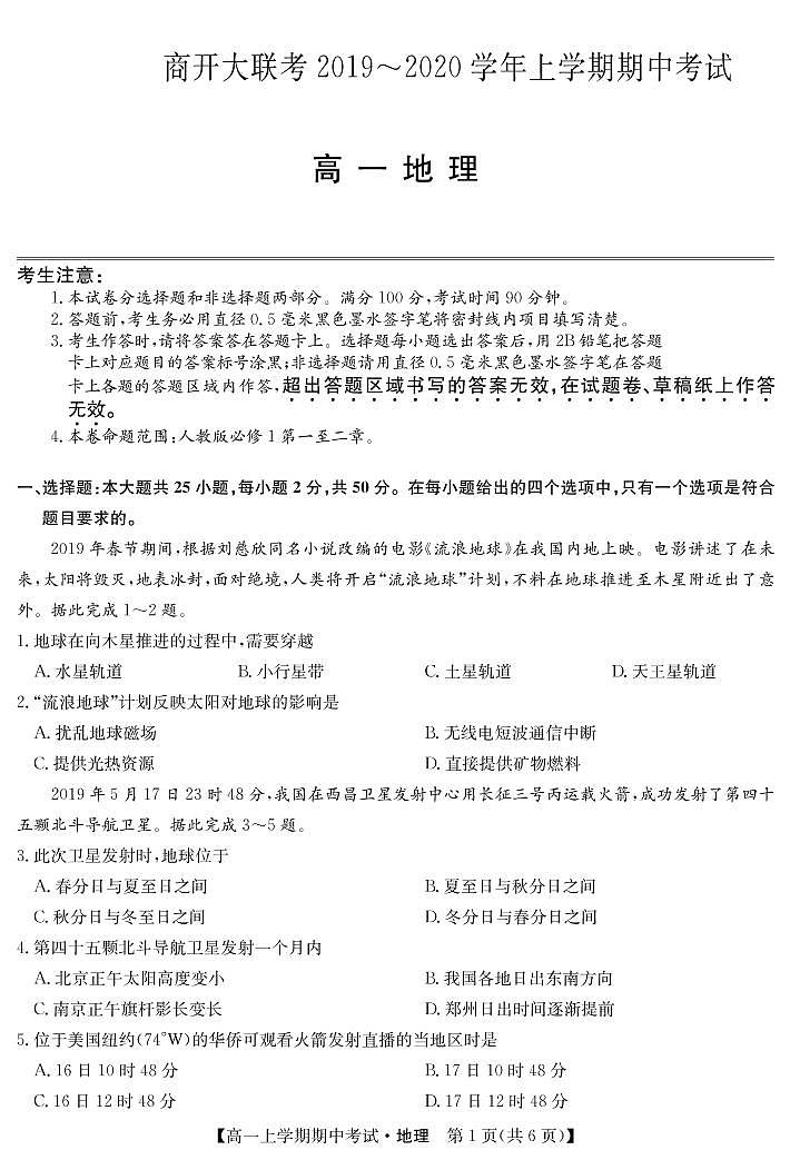 201191D-地理第1页