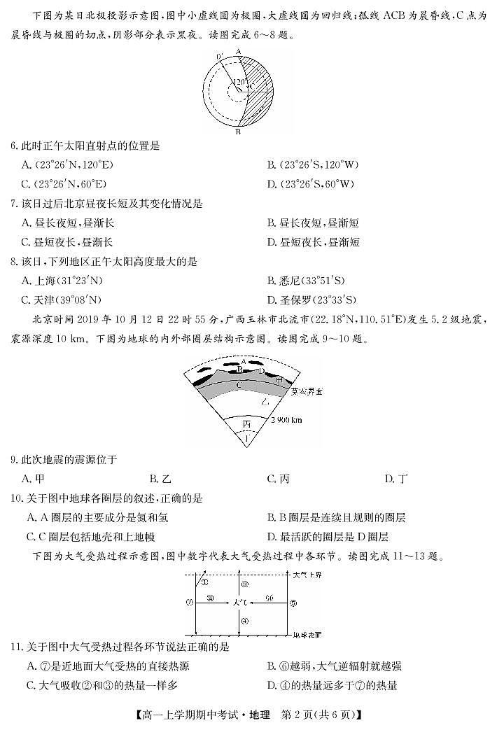 201191D-地理第2页