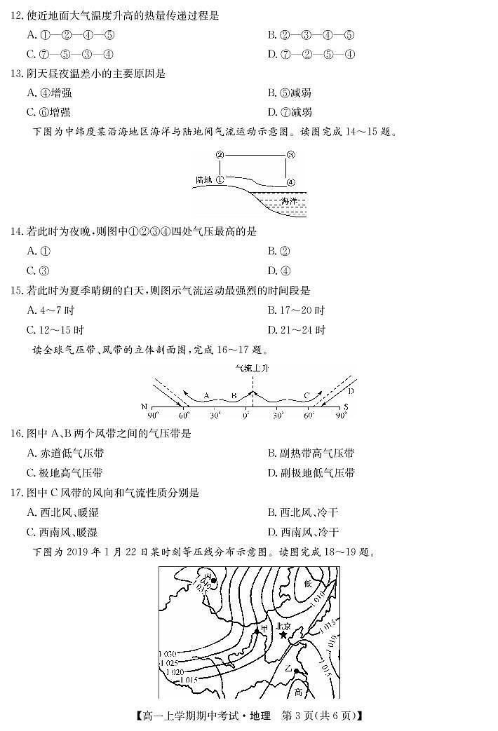 201191D-地理第3页