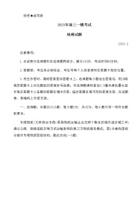 2022-2023学年山东省菏泽市高三下学期2月一模试题地理试题含答案