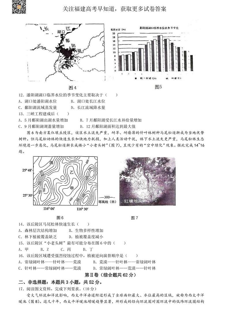 2023届福建省泉州高三一模地理试卷及答案03