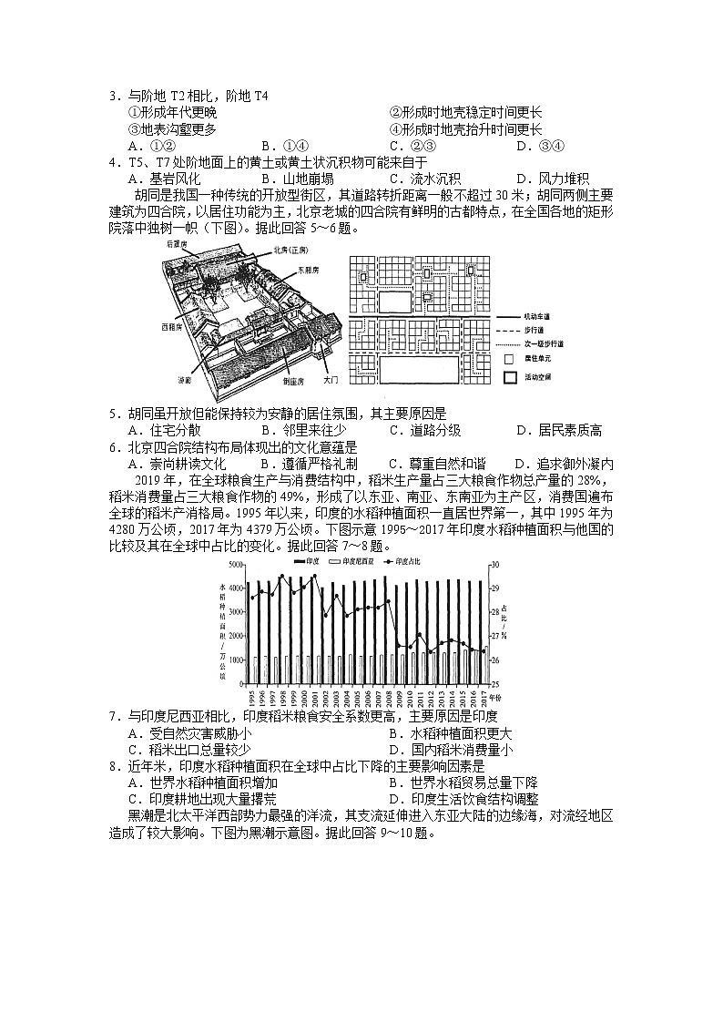 广东省广东实验中学2022-2023学年高三下学期高考第三次阶段考试地理试题第2页