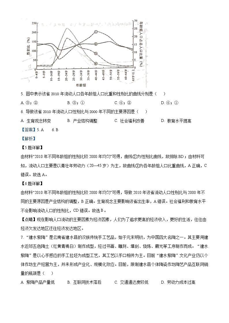 福建省南平市2022-2023学年高三下学期3月四校联考地理试题03