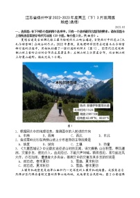 江苏省扬州中学2022-2023学年高三下学期3月月考地理试题