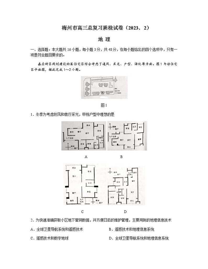 2023届广东省梅州市高三下学期2月总复习质检（一模）地理含答案01