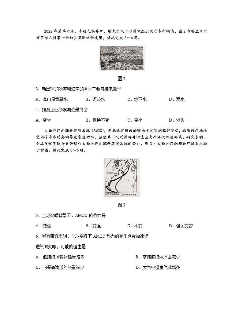 2023届广东省梅州市高三下学期2月总复习质检（一模）地理含答案02