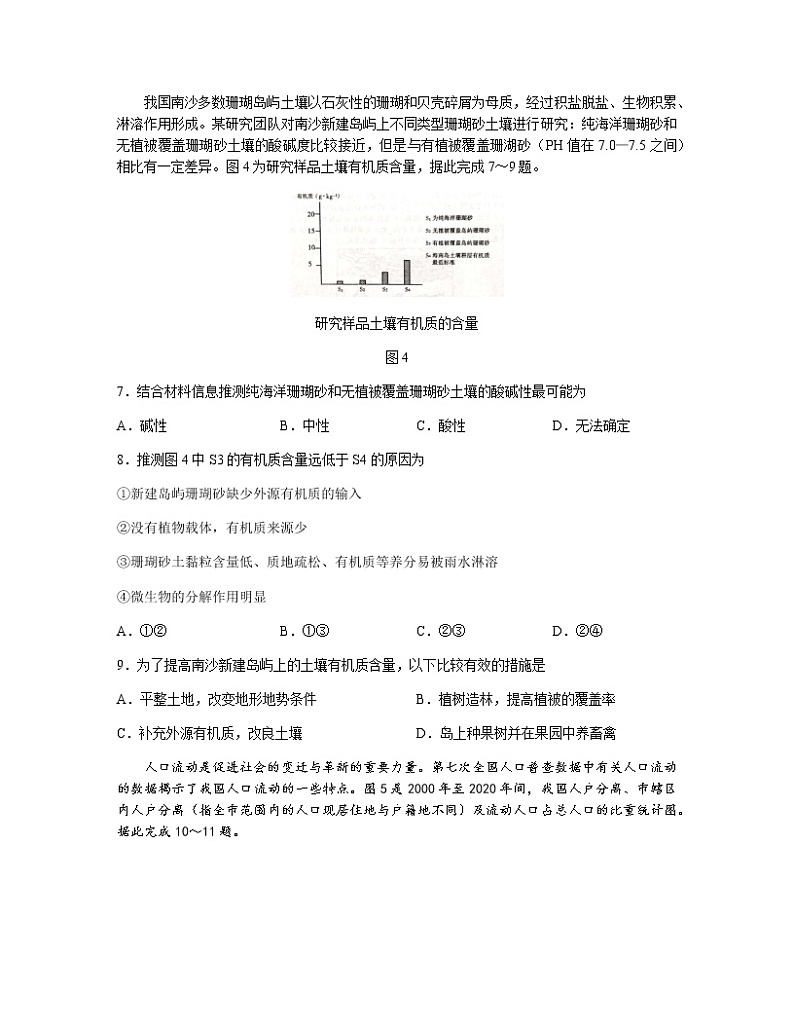 2023届广东省梅州市高三下学期2月总复习质检（一模）地理含答案03