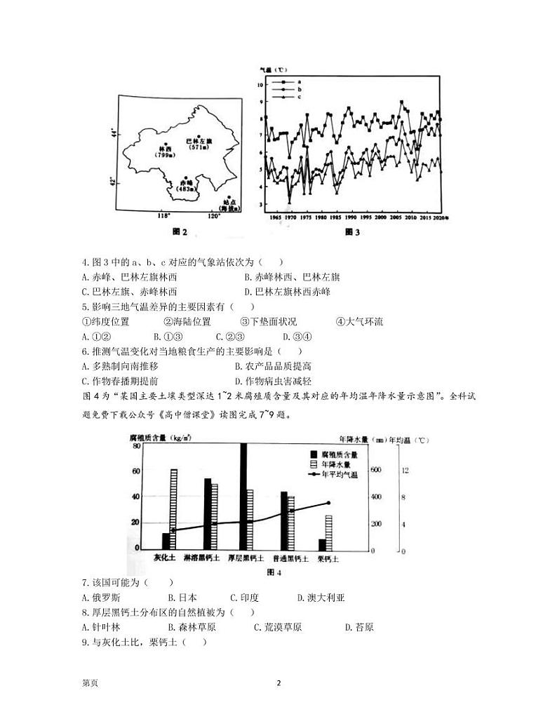 2023届江苏省南通市高三下学期2月第一次调研测试（一模）地理PDF版含答案02
