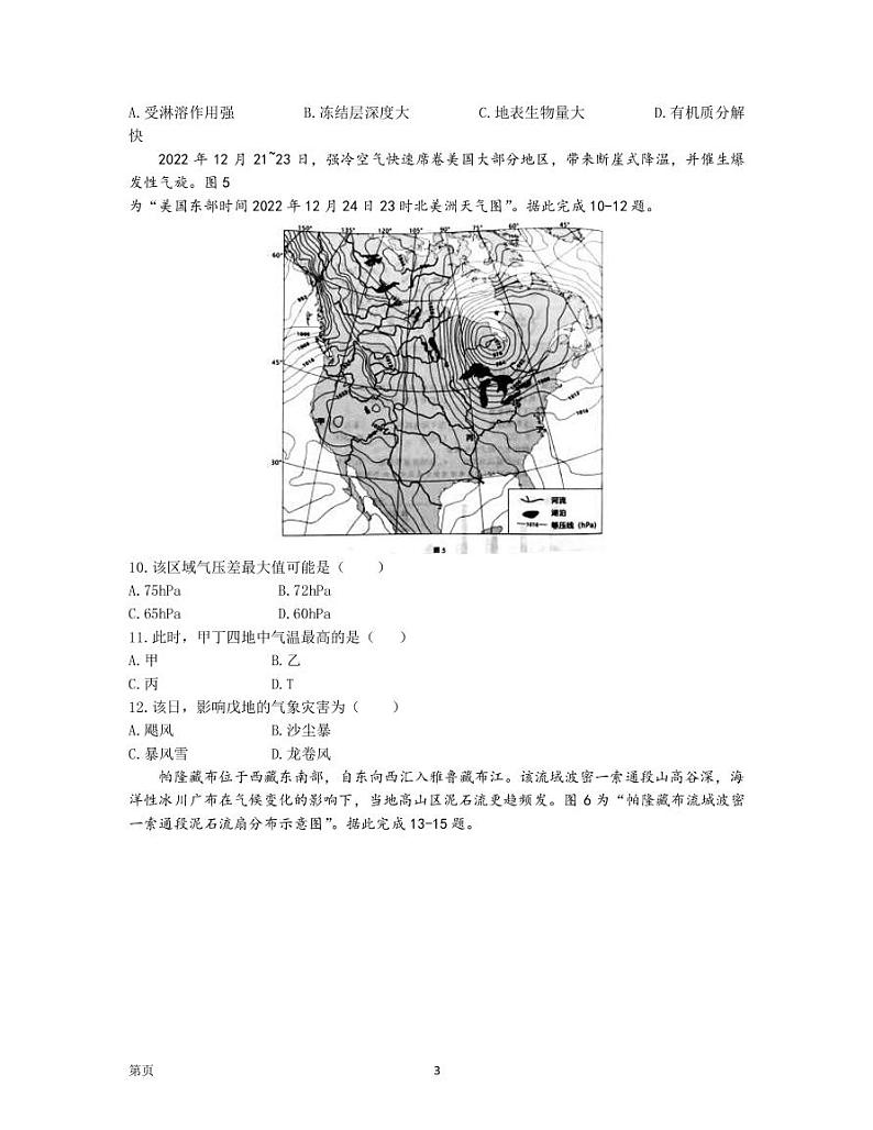 2023届江苏省南通市高三下学期2月第一次调研测试（一模）地理PDF版含答案03