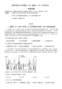 2022-2023学年重庆市育才中学高三下学期开学考试地理试题word版含答案