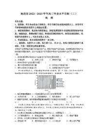 2023海南省高三下学期学业水平诊断（三）地理试题含答案