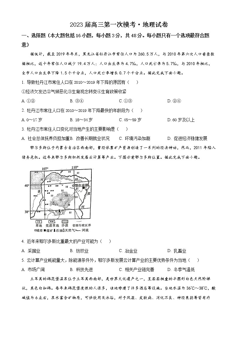 2023延安宜川县中学高三上学期一模地理试题含答案01