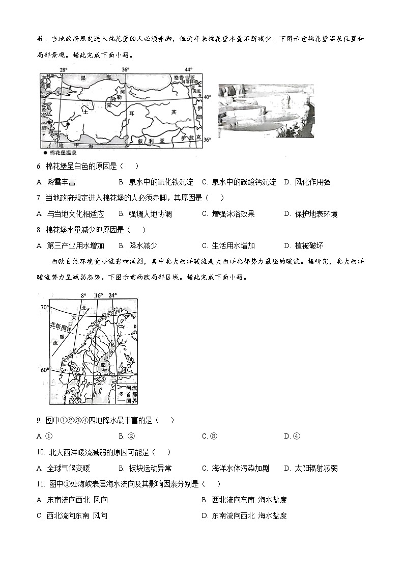 2023延安宜川县中学高三上学期一模地理试题含答案02