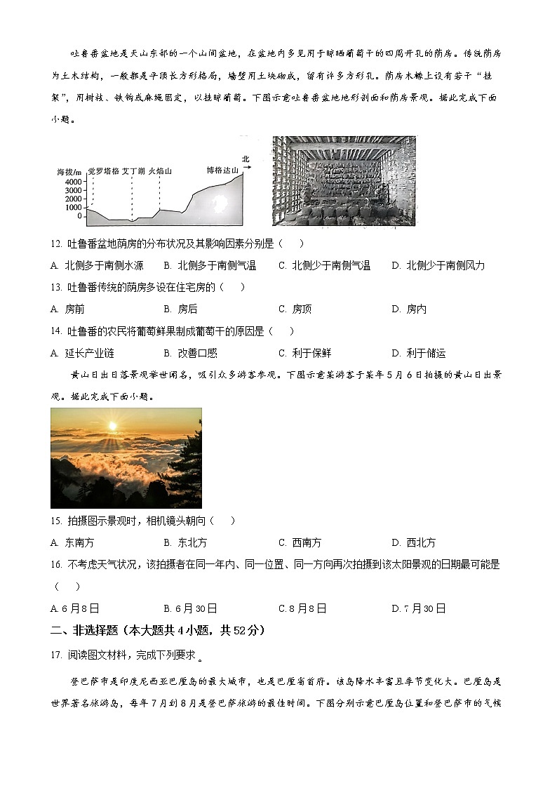 2023延安宜川县中学高三上学期一模地理试题含答案03