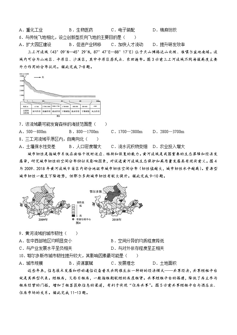 2023济宁高三下学期一模地理试题含答案第2页
