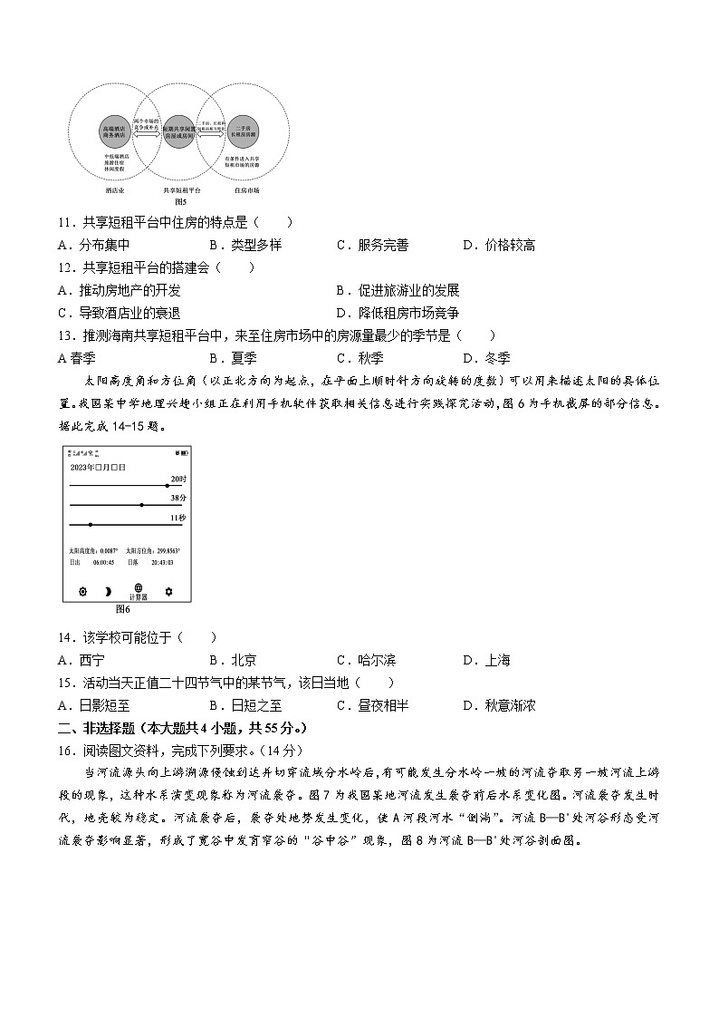 2023济宁高三下学期一模地理试题含答案第3页
