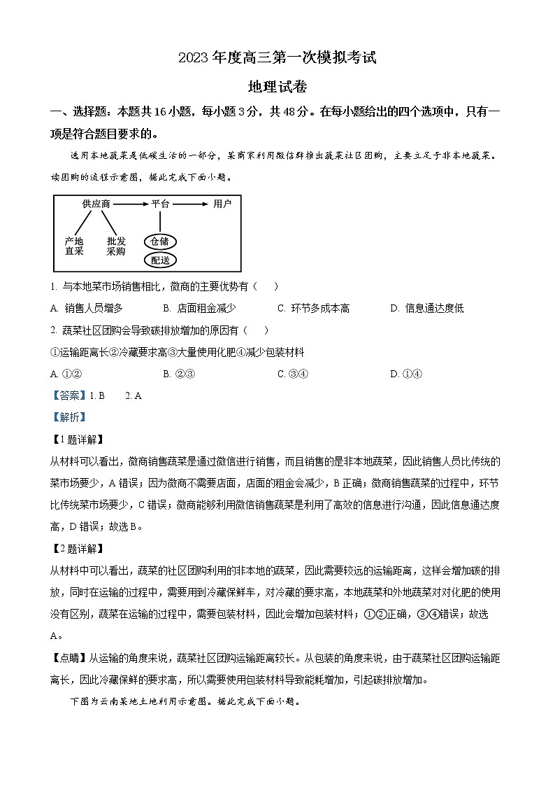 2023届辽宁省鞍山市普通高中高三下学期第一次模拟联考地理答案第1页