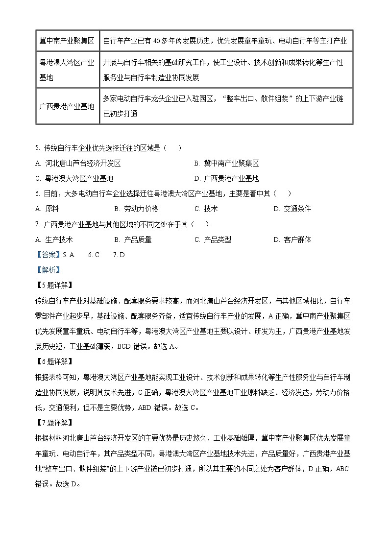 2023届辽宁省鞍山市普通高中高三下学期第一次模拟联考地理答案第3页