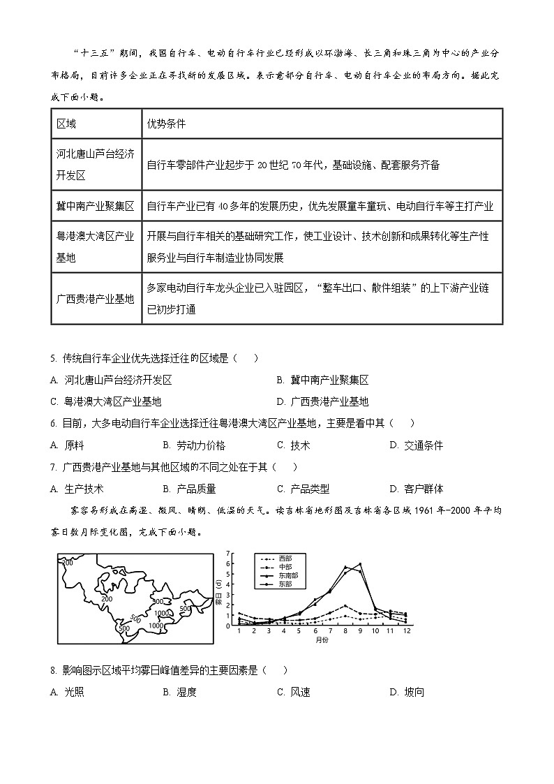 2023届辽宁省鞍山市普通高中高三下学期第一次模拟联考地理试题第2页
