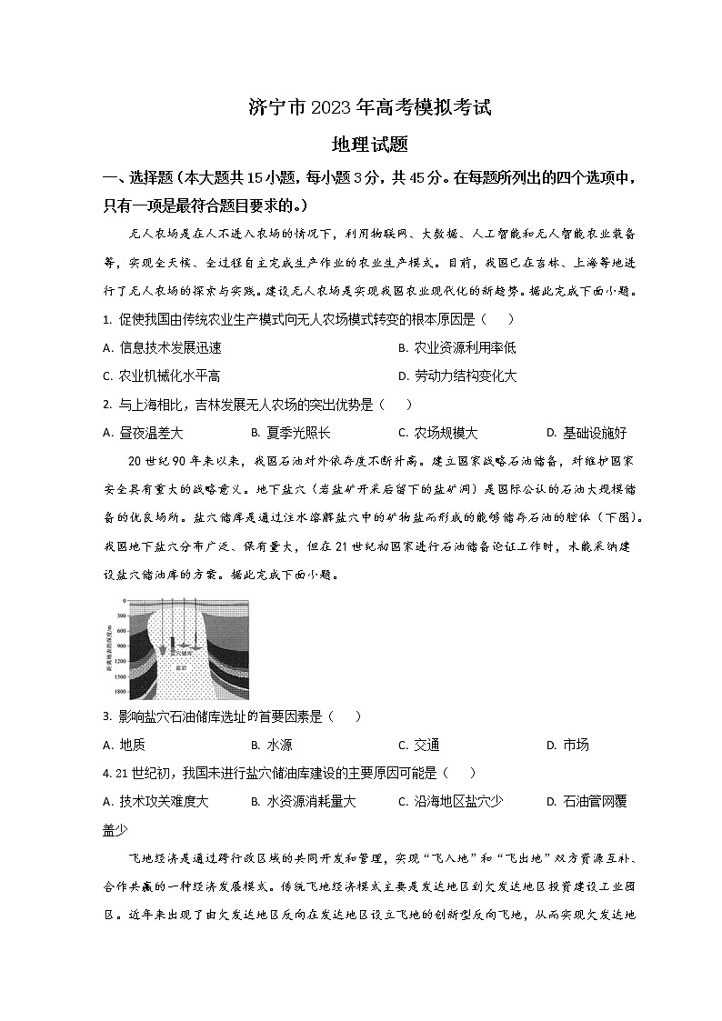 2023济宁高三一模地理试题含答案01