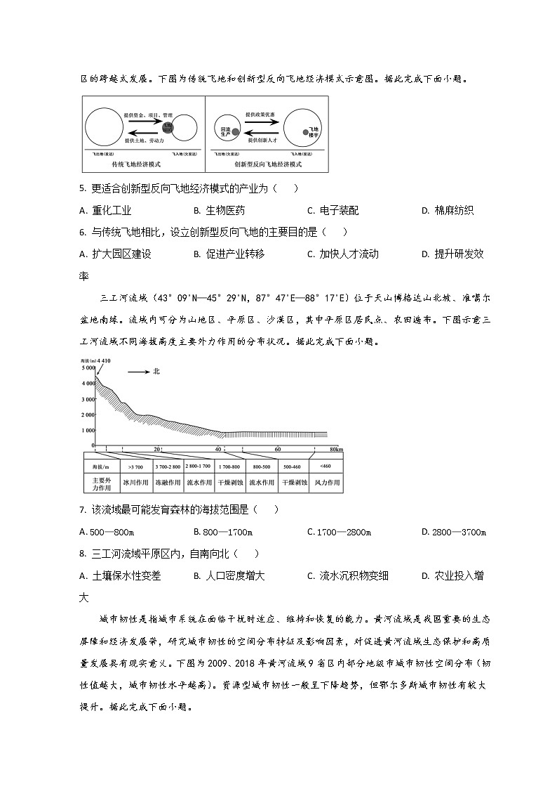 2023济宁高三一模地理试题含答案02