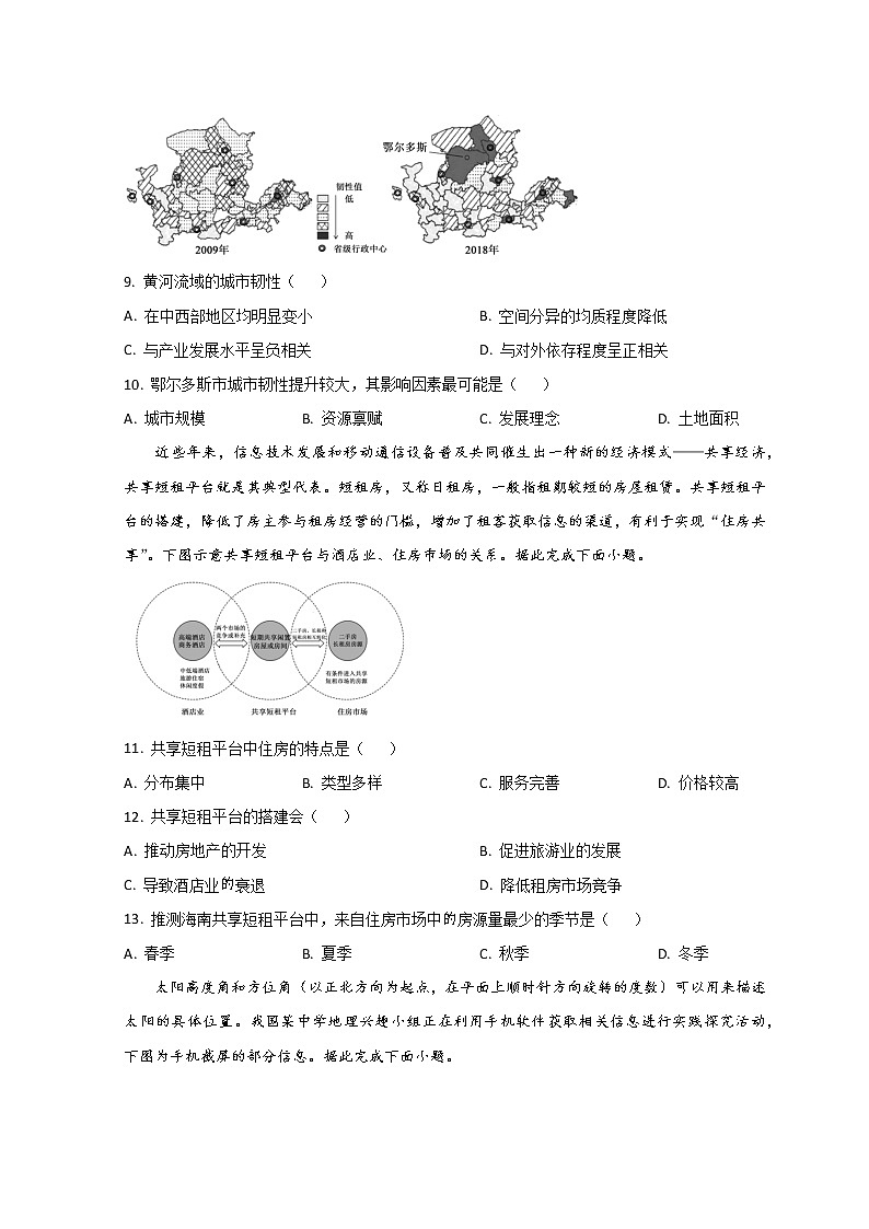 2023济宁高三一模地理试题含答案03