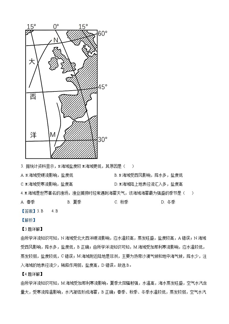 浙江省浙南名校联盟2022-2023学年高三下学期第二次联考地理试题含解析第2页