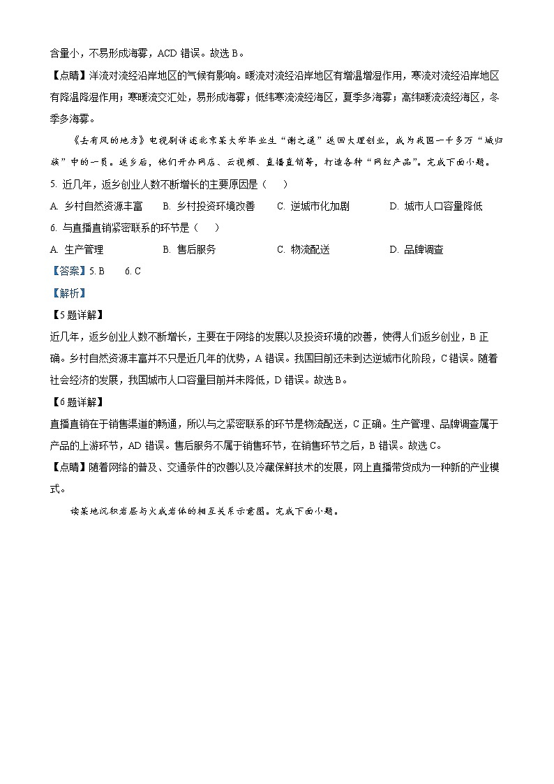 浙江省浙南名校联盟2022-2023学年高三下学期第二次联考地理试题含解析第3页