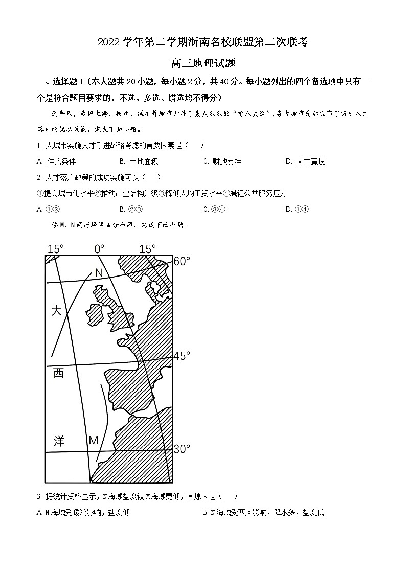 浙江省浙南名校联盟2022-2023学年高三下学期第二次联考地理试题无答案第1页