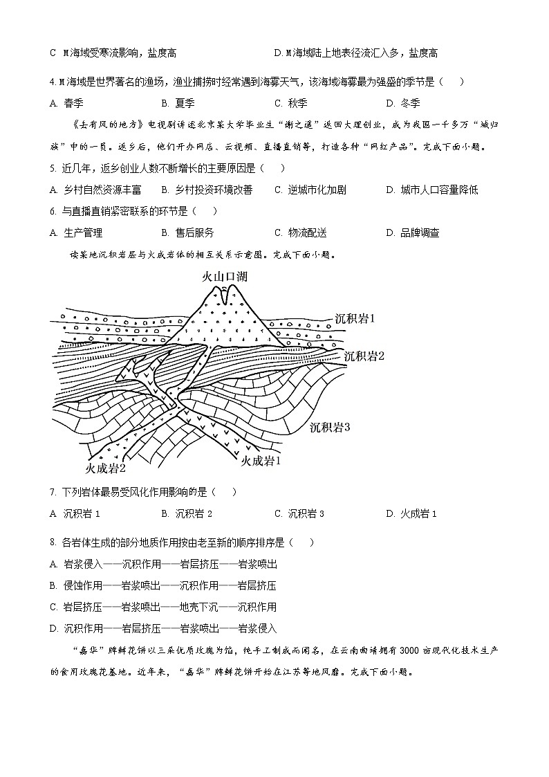 浙江省浙南名校联盟2022-2023学年高三下学期第二次联考地理试题无答案第2页