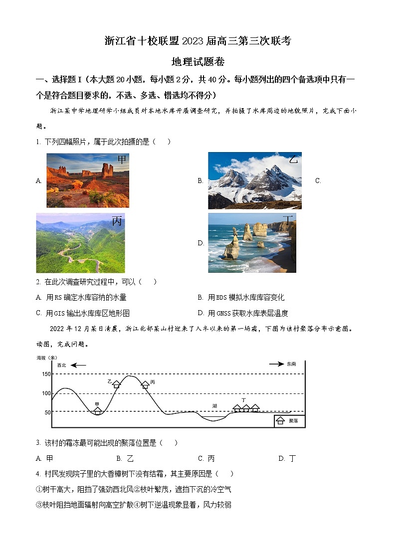 浙江省十校联盟2022-2023学年高三下学期第三次联考地理试题无答案第1页