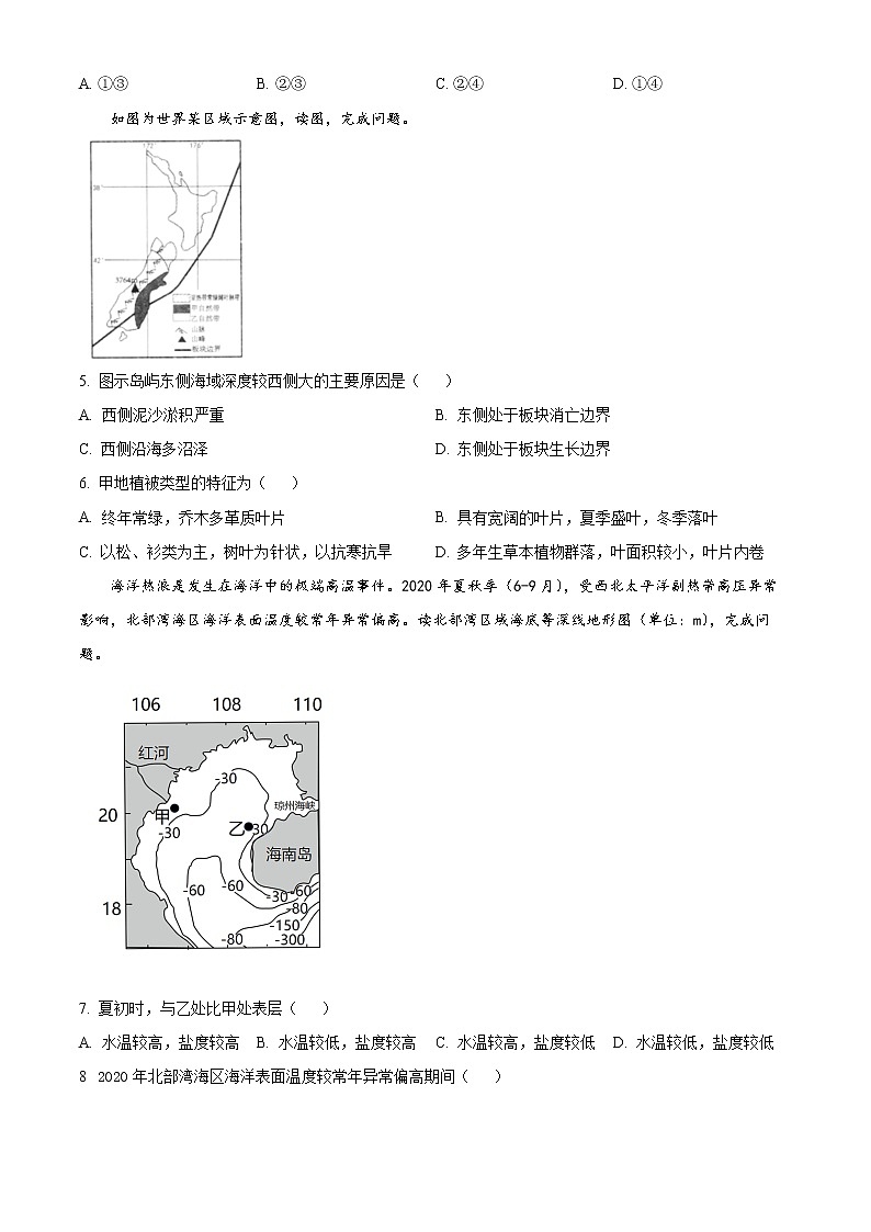 浙江省十校联盟2022-2023学年高三下学期第三次联考地理试题无答案第2页