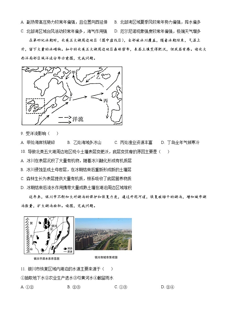 浙江省十校联盟2022-2023学年高三下学期第三次联考地理试题无答案第3页