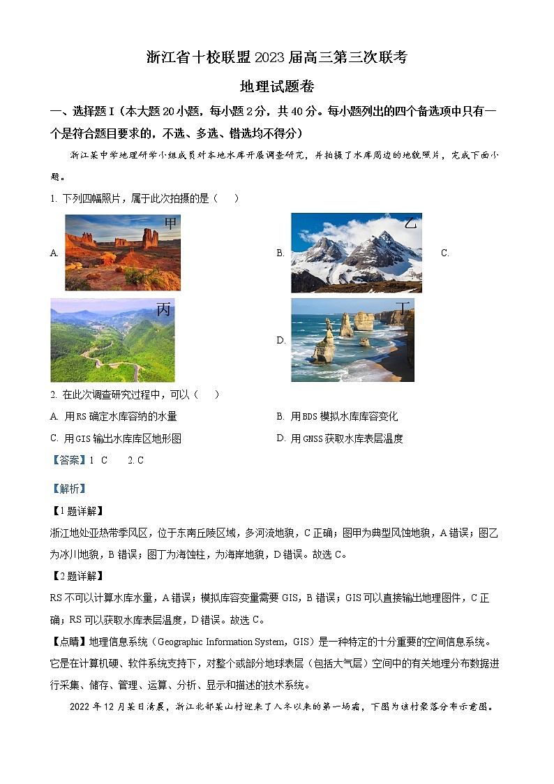 浙江省十校联盟2022-2023学年高三下学期第三次联考地理试题含解析第1页
